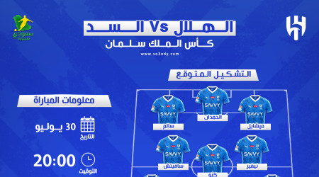 الهلال ضد السد.. التشكيل المتوقع والقنوات الناقلة