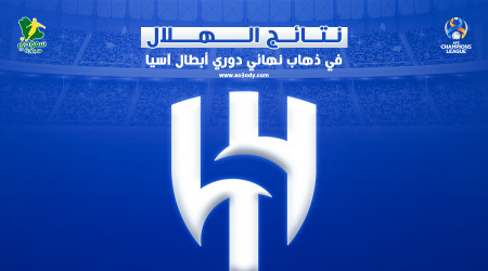 الهلال وأوراوا.. نتائج الذهاب تعاند الزعيم وبشرى سارة للجماهير