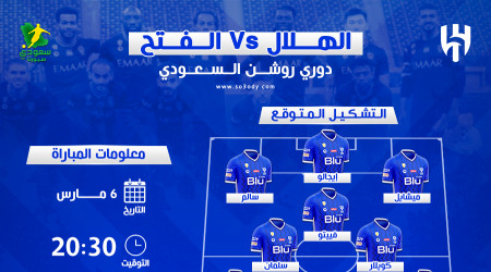  الهلال والفتح.. موعد المباراة والقناة وتشكيل ناري لتصحيح الأوضاع