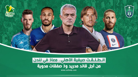 انطلاق صيفية الأهلي .. معاذ في لندن من أجل المدرب و3 صفقات نارية