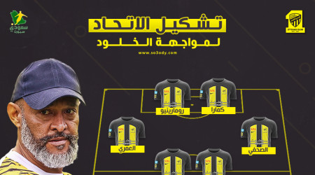 تشكيل الاتحاد أمام الخلود.. كيف حل سانتو أزمة الغيابات بكأس الملك