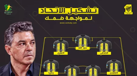 تشكيل الاتحاد الرسمي أمام ضمك.. جاياردو يحل أزمة الغيابات