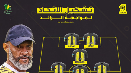 تشكيل الاتحاد الرسمي أمام الرائد .. سانتو يدفع بحمد الله وبنزيما