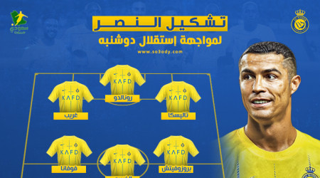 تشكيل النصر أمام استقلول دوشنبه.. رونالدو يقود الهجوم وغياب ماني