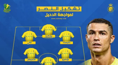 تشكيل النصر الرسمي أمام الدحيل.. مفاجآت مدوية من كاسترو