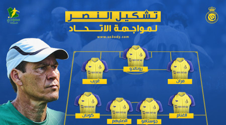 تشكيل النصر.. جارسيا يفاجئ الاتحاد بـخطة مختلفة بقيادة رونالدو