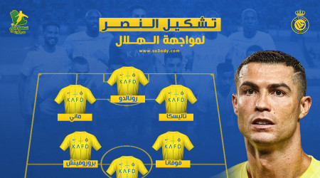 تشكيل النصر.. رونالدو يهاجم الهلال وبديل مادو في نهائي العربية