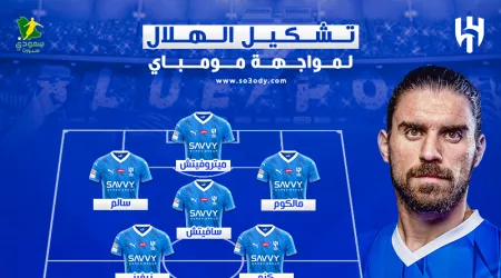 تشكيل الهلال الرسمي أمام مومباي.. مفاجآت من دكة البدلاء
