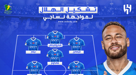 تشكيل الهلال الرسمي أمام ناساجي.. مفاجأة الفرج وعودة نيمار
