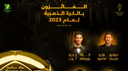 حصاد ليلة الكرة الذهبية.. ميسي يودع كرة القدم ومفاجأة برشلونة