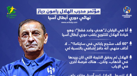 دياز يتحدث عن صفقة ميسي.. ويرد على أوراوا: الهلال لا يخاف من أحد