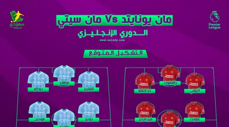 ديربى مانشستر| يونايتد ضد سيتي.. الموعد والتشكيل والقنوات الناقلة ديربى مانشستر|يونايتد ضد سيتي.. الموعد والتشكيل والقنوات الناقلة