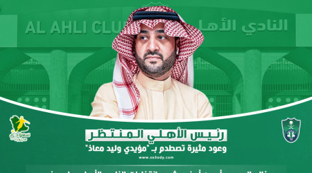 رئيس الأهلي المنتظر.. وعود مثيرة تصطدم بـمؤيدي وليد معاذ