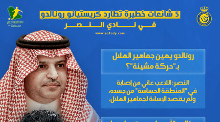 رونالدو يهز النصر.. من إهانة الهلال إلى الانفصال عن جورجينا