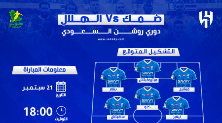 ضمك ضد الهلال.. الموعد والقناة الناقلة والتشكيل المتوقع