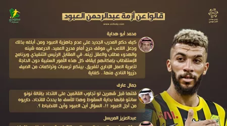 قالوا عن أزمة العبود والاتحاد |سر خطير ..براءة سانتو وكشف المستور