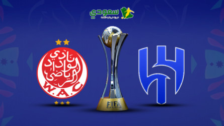 انتهت| الوداد المغربي (1-1) الهلال.. كأس العالم للأندية
