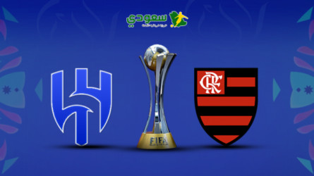 انتهت| فلامنجو (2-3) الهلال.. نصف نهائي كأس العالم للأندية