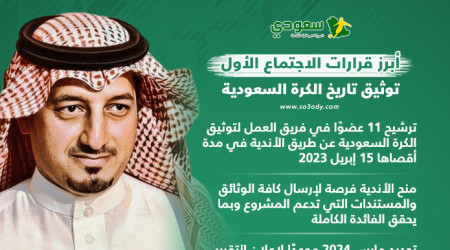 مفاجأة الهلال ورفض طلب النصر.. قرارات اجتماع توثيق البطولات