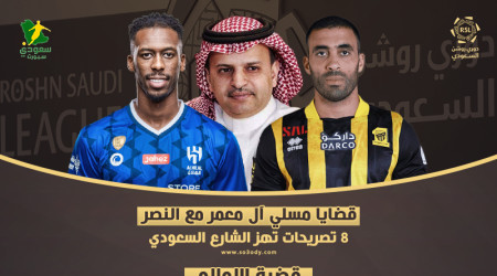 من التمويل إلى الهلال والتحكيم.. تصريحات تهدد مستقبل رئيس النصر