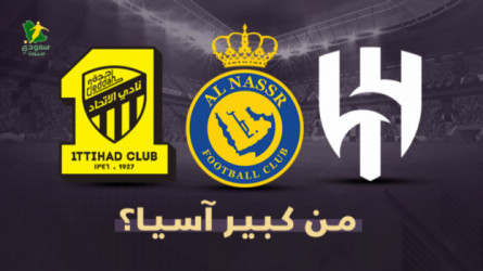 من كبير آسيا؟