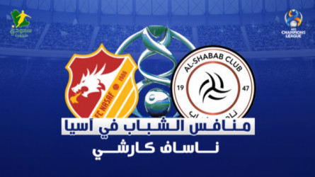 من هو ناساف كارشي منافس الشباب في دوري أبطال آسيا