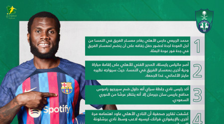 ميركاتو الأهلي| نجم برشلونة يقترب من الراقي.. والربيعي يغادر