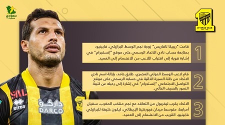 ميركاتو الاتحاد| تطورات صفقة فابينيو ورحيل طارق حامد