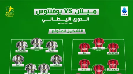 فريق_0 ميلان ضد يوفنتوس.. التوقيت والتشكيل المتوقع والقنوات الناقلة