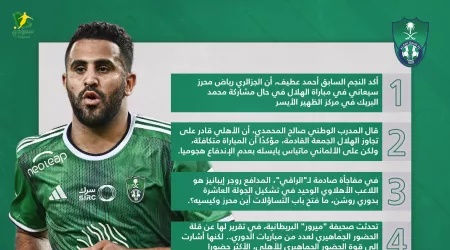أخبار الأهلي| معاناة محرز قبل كلاسيكو الهلال.. ونصيحة إلى يايسله