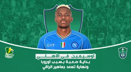أوسيمين في الأهلي .. بداية صعبة بسبب أوروبا ونهاية تسعد جماهير الراقي أوسيمين في الأهلي .. بداية صعبة بسبب أوروبا ونهاية تسعد جماهير الراقي