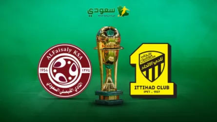 الاتحاد والفيصلي كأس الملك