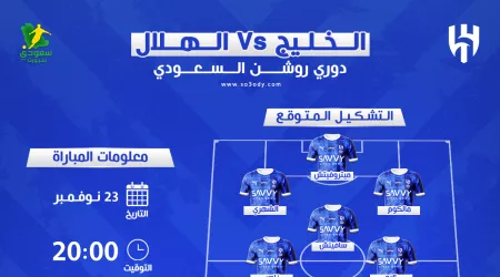  الخليج ضد الهلال.. الموعد والقناة والتشكيل المتوقع