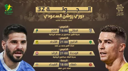  الدوري السعودي 32| ديربي النصر ضد الهلال والأهلي يواجه أبها