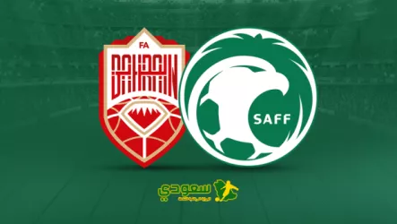 مباشر | السعودية (0-0) البحرين .. تصفيات آسيا المؤهلة لكأس العالم 2026