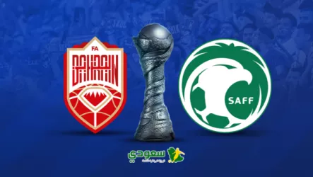 مباشر | السعودية (1-3) البحرين .. دور المجموعات في كأس الخليج 26