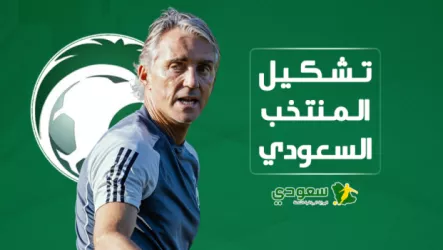 مفاجأة في تشكيل السعودية أمام اليابان .. عودة المصاب