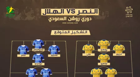  النصر ضد الهلال | موعد المباراة والقناة الناقلة ومفاجآت نارية في التشكيل المتوقع