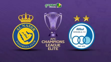 تعرف على نتيجة مباراة النصر واستقلال طهران في دوري أبطال آسيا للنخبة