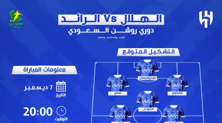 الهلال ضد الرائد.. موعد المباراة والقناة الناقلة والتشكيل المتوقع للزعيم