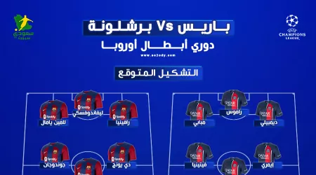باريس سان جيرمان ضد برشلونة.. الموعد والتشكيل والقنوات الناقلة