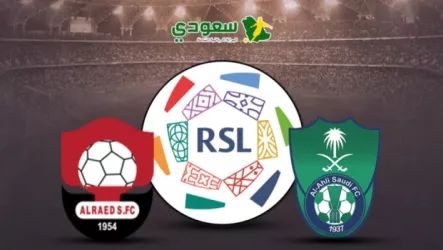  مباشر|الأهلي (0-0) الرائد.. الجولة 10 دوري روشن للمحترفين