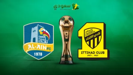 مباشر|الاتحاد (3-0) العين ... كأس خادم الحرمين الشريفين