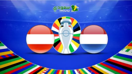 بث مباشر مباراة هولندا والنمسا في كأس الأمم الأوروبية