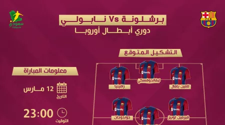 برشلونة ضد نابولي.. التوقيت والتشكيل المتوقع والقنوات الناقلة
