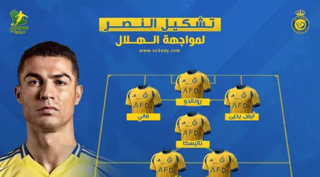  بقيادة رونالدو.. تشكيل النصر ضد الهلال في نهائي كأس السوبر السعودي