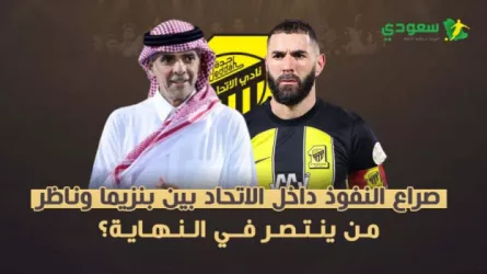  صراع النفوذ داخل الاتحاد بين بنزيما وناظر.. من ينتصر في النهاية؟