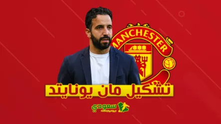 أموريم يعلن تشكيل مانشستر يونايتد ضد إبسيويتش تاون في الدوري الإنجليزي