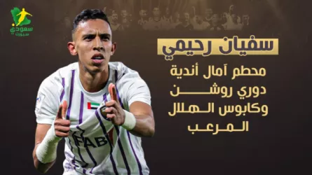 سفيان رحيمي