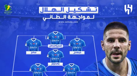 عاجل| تشكيل الهلال الرسمي: خيسوس يفاجئ الطائي بعودة سالم أساسيا